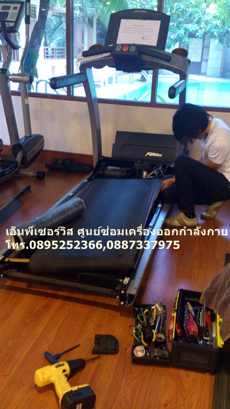 รับซ่อมเครื่องออกกำลังกาย ทุกประเภท ทุกยี่ห้อ กรุงเทพ ต่างจังหวัด ทั่วประเทศ 
